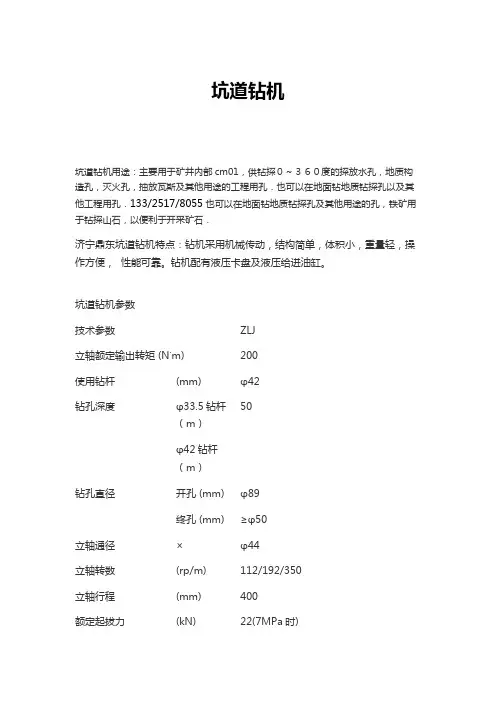 坑道钻机参数