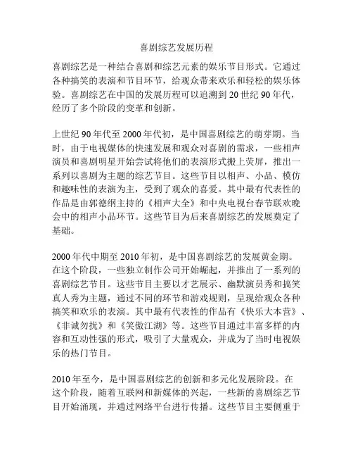 喜剧综艺发展历程
