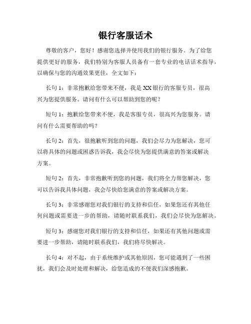 银行客服话术