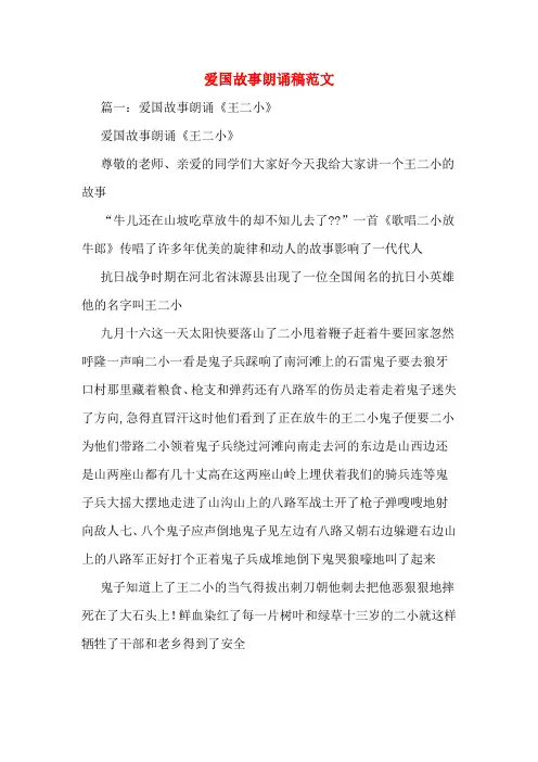爱国故事朗诵稿范文