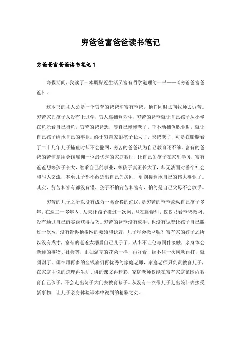 穷爸爸富爸爸读书笔记
