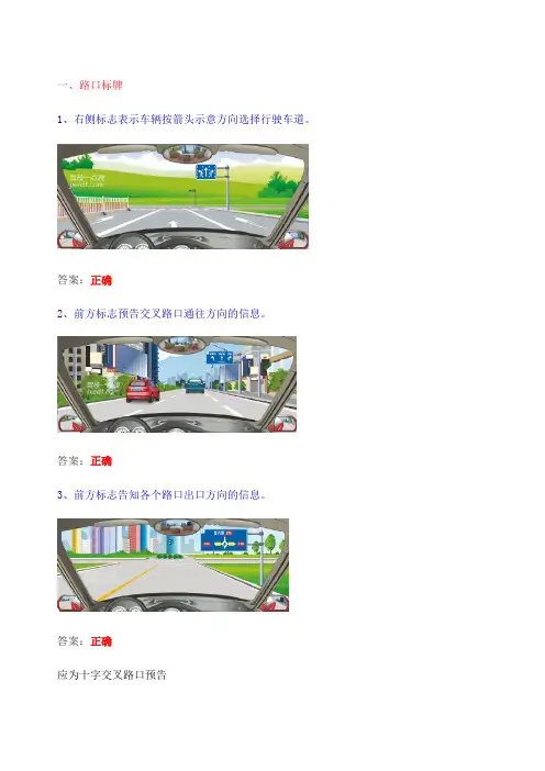 科目一和科目四常见交通标志标线和交通手势辨识