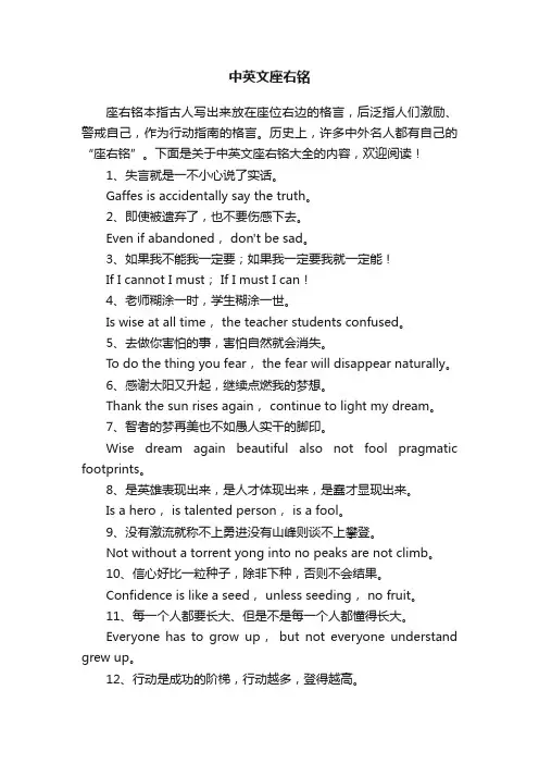 中英文座右铭