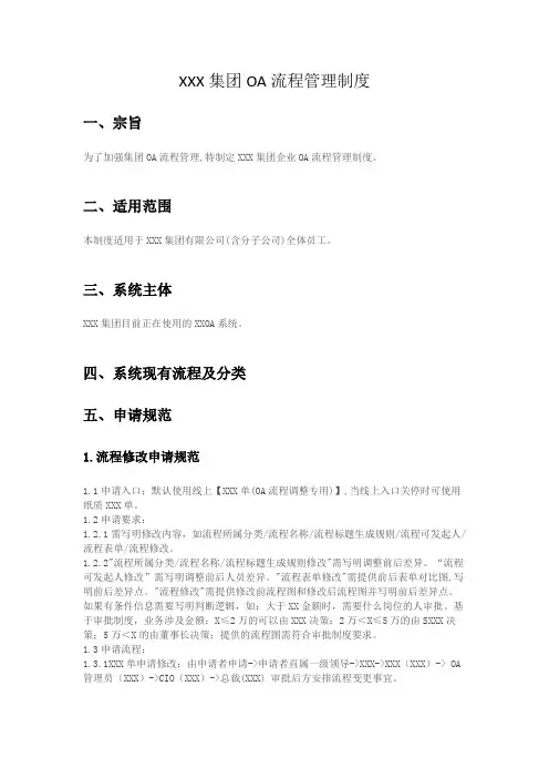 集团OA流程管理制度