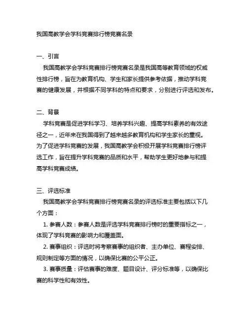 中国高教学会学科竞赛排行榜竞赛名录