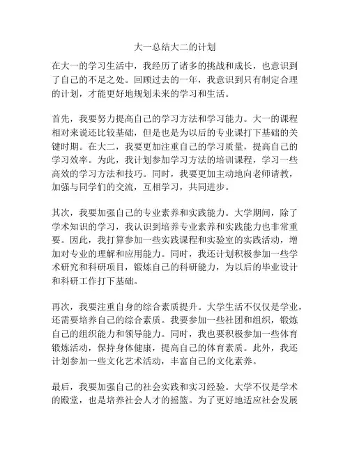 大一总结大二的计划