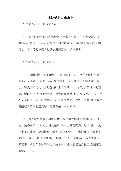 成长手册内容范文