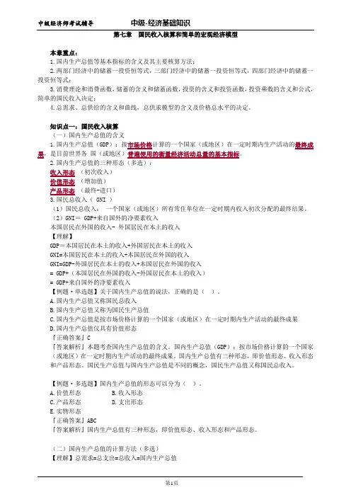 中级经济师基础第七章讲义