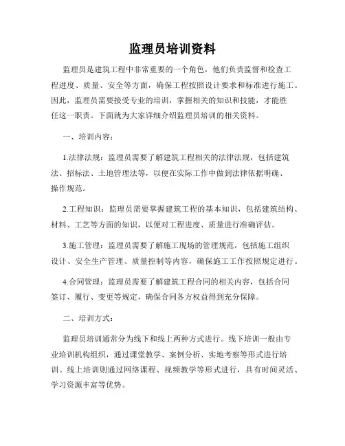 监理员培训资料