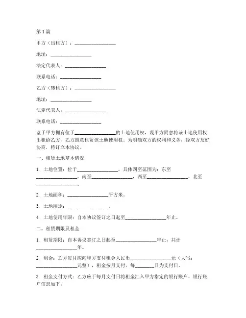租赁土地转租协议书范本(3篇)