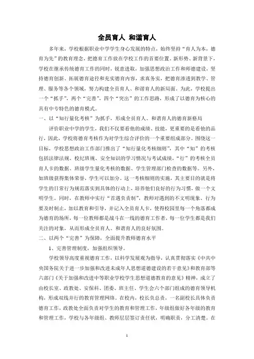 全员育人 和谐育人