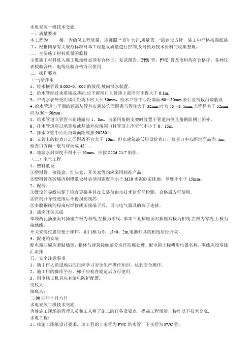 水电安装一二三级技术交底