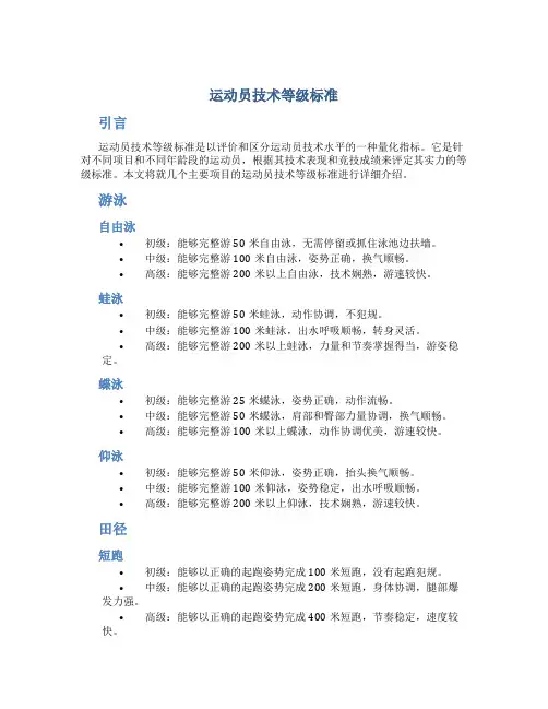 运动员技术等级标准