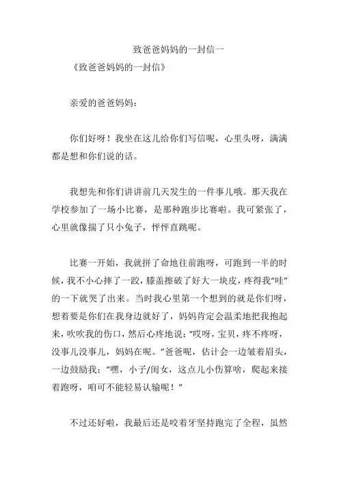 致爸爸妈妈的一封信一