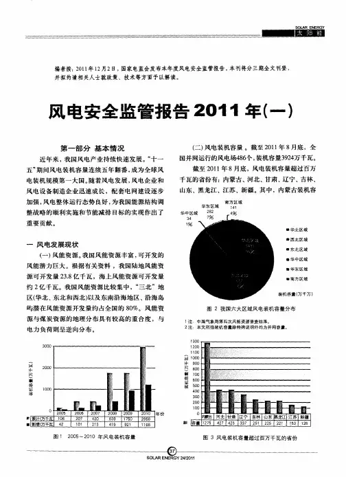 风电安全监管报告2011年(一)