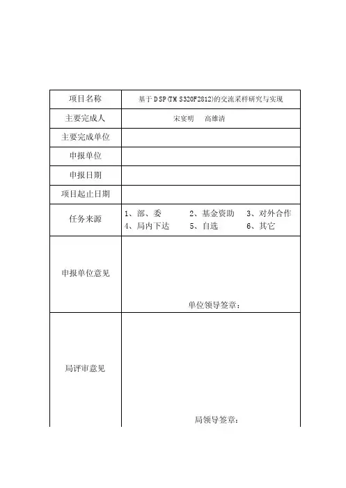 基于TMS320F2812的交流采样技术研究