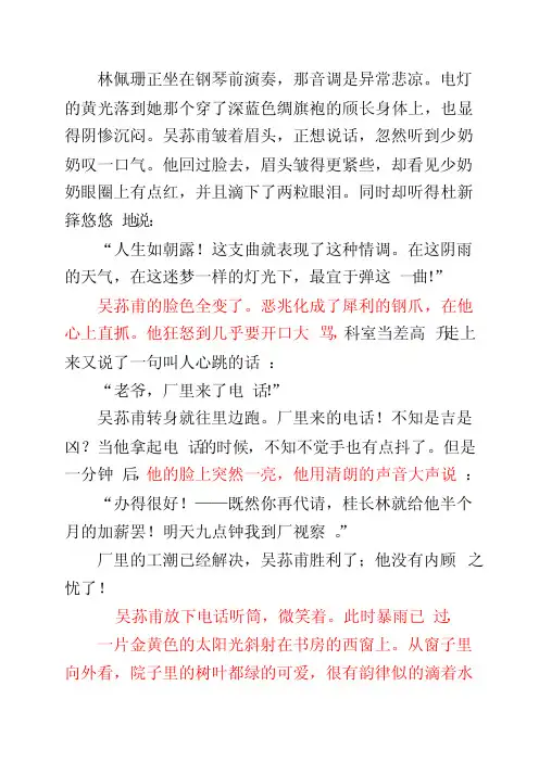 茅盾《子夜》经典文段摘录