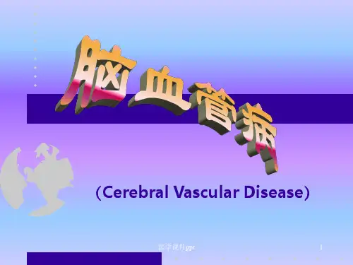 神经病学课件上海交大