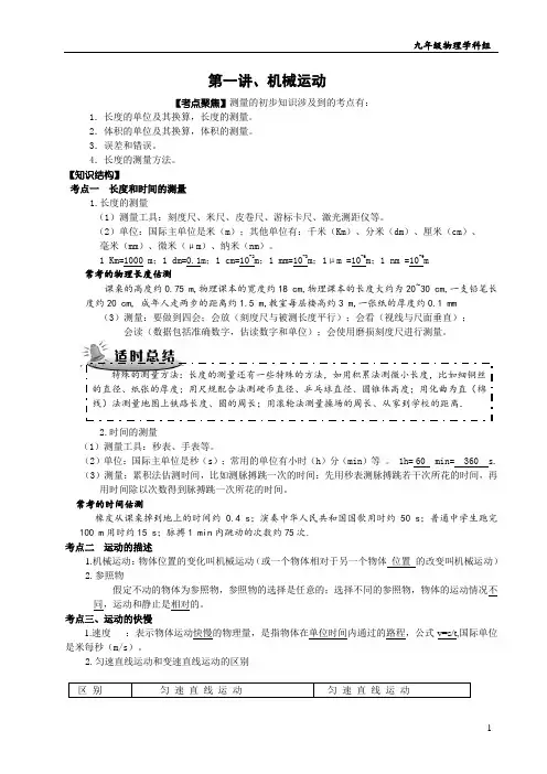 九年级中考物理第一轮复习教案(全)
