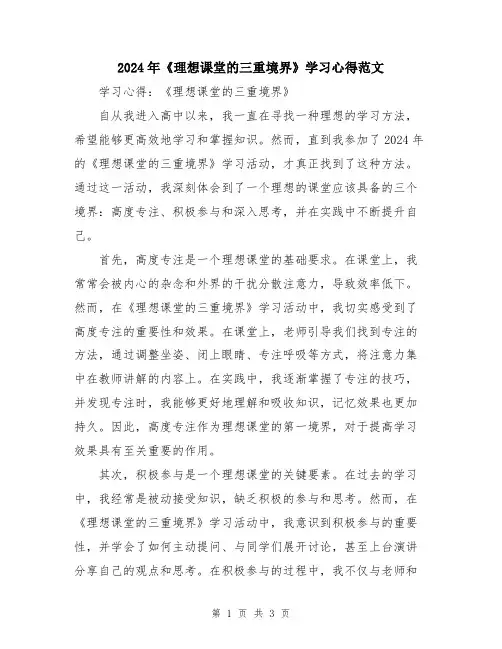 2024年《理想课堂的三重境界》学习心得范文