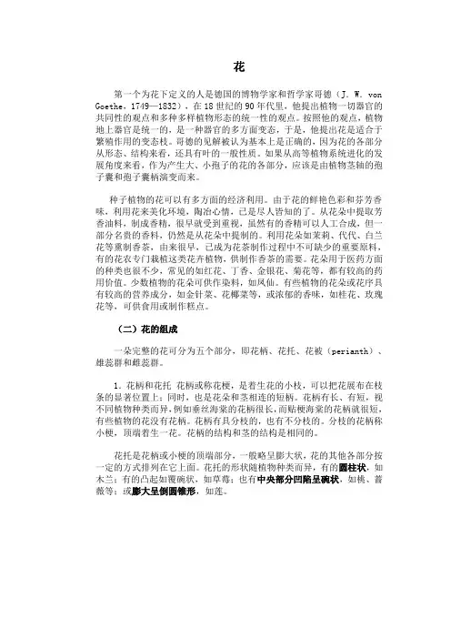 花、果实、种子