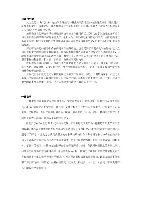 后现代史学
