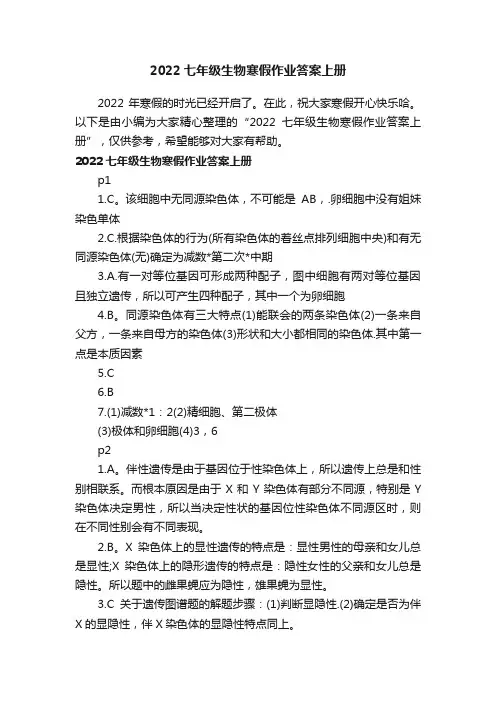 2022七年级生物寒假作业答案上册