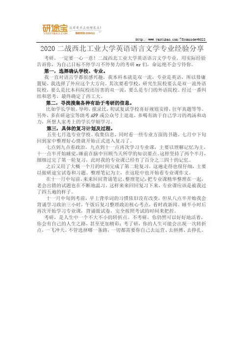 2020二战西北工业大学英语语言文学专业经验分享
