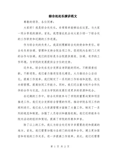 综合处处长演讲范文