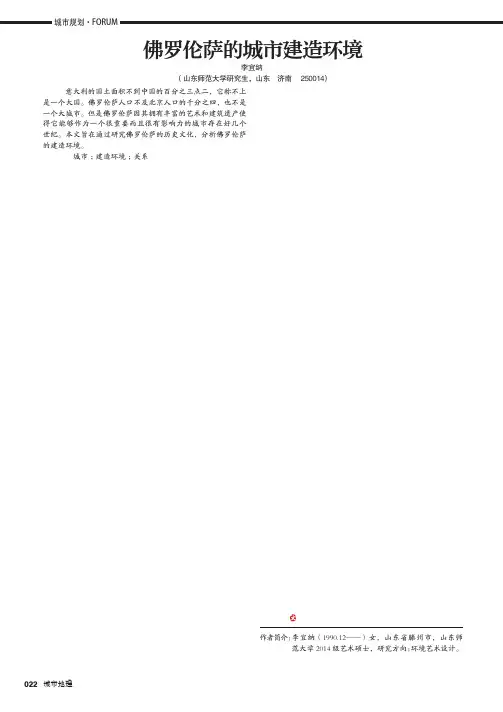 佛罗伦萨的城市建造环境