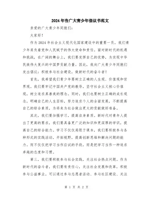 2024年告广大青少年倡议书范文