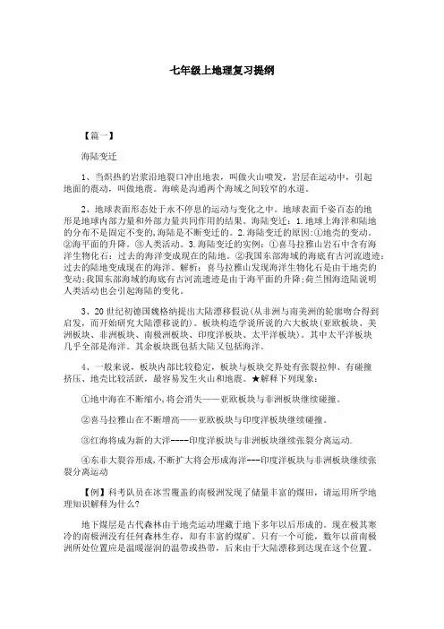 七年级上地理复习提纲