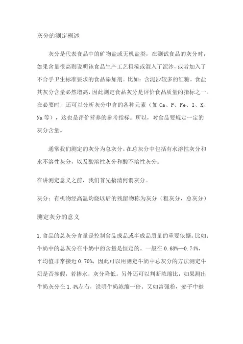 灰分的测定