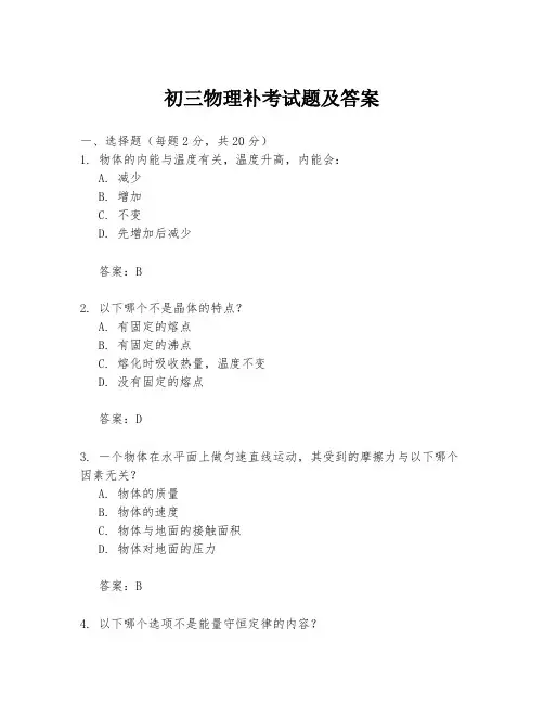 初三物理补考试题及答案