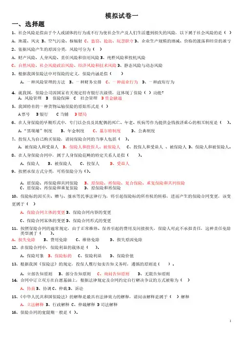 保代考试,模拟试卷一