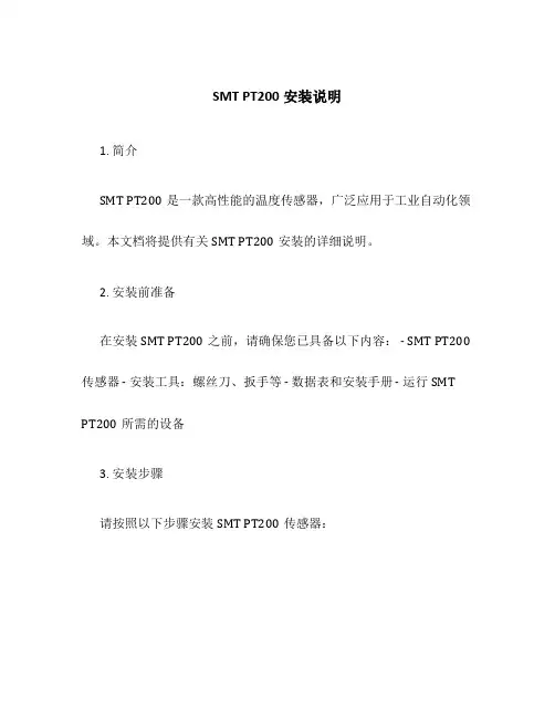 SMT PT200安装说明