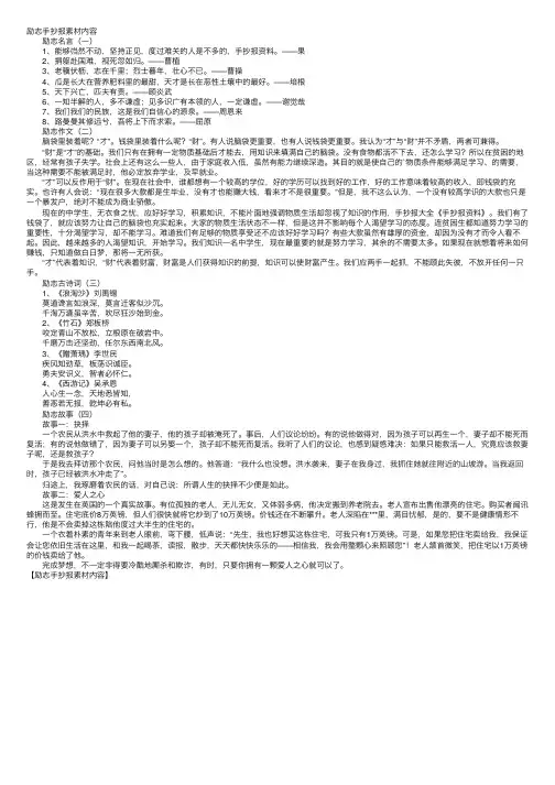 励志手抄报素材内容
