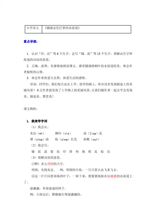 语文三年级上册知识讲义(附同步练习)5《铺满金色巴掌的水泥道》-部编版