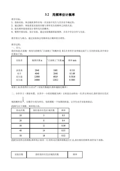 北师大版九年级上册数学      3 2  用频率估计概率3 2  用频率估计概率教案2