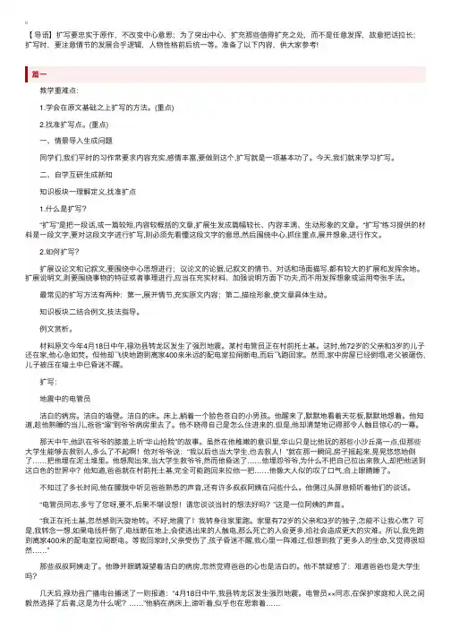 部编版初中九年级下册语文《学习扩写》教案三篇