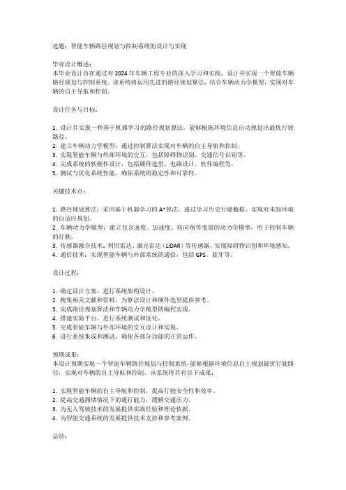 2024车辆工程毕业设计选题