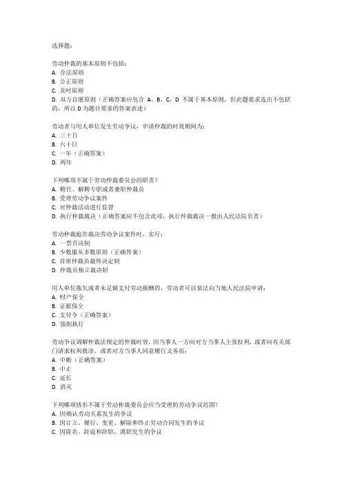 劳动仲裁员考试