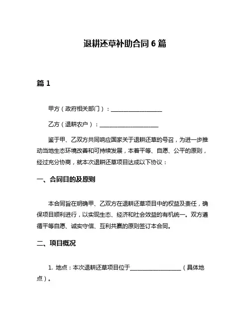 退耕还草补助合同6篇