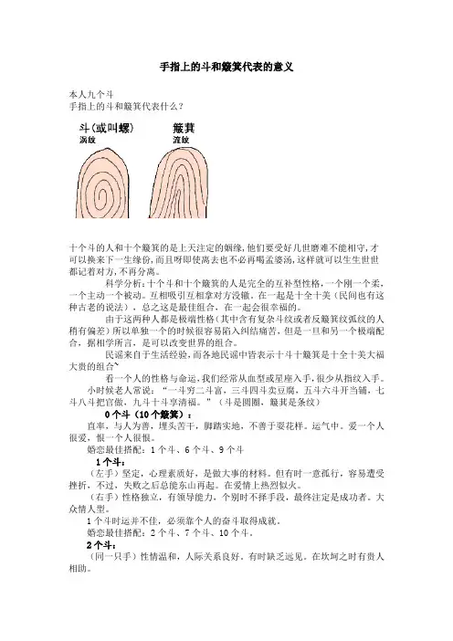 手指上的斗和簸箕代表的意义
