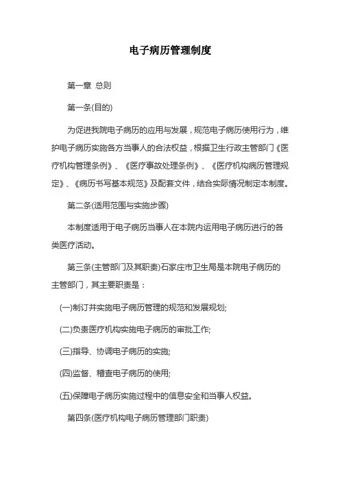 电子病历管理规定
