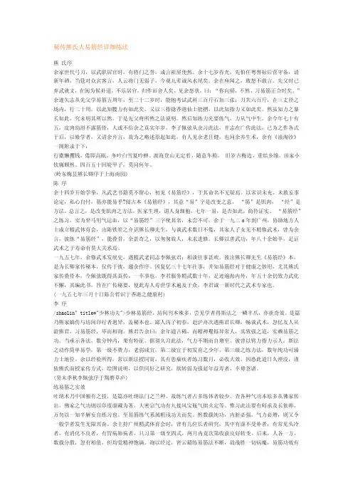 秘传熊氏大易筋经详细练法