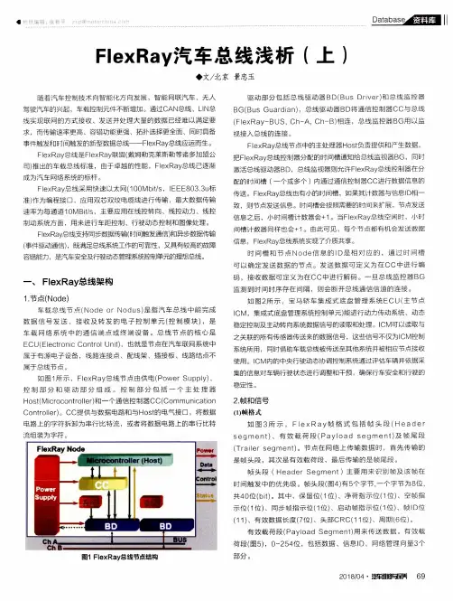 FlexRay汽车总线浅析(上)