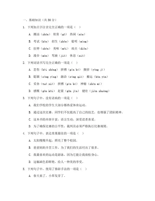 潮南中考语文考试试卷