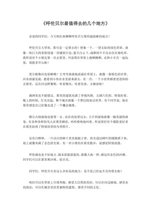 呼伦贝尔最值得去的几个地方