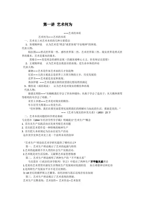 艺术概论